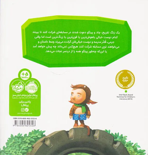 پینگو